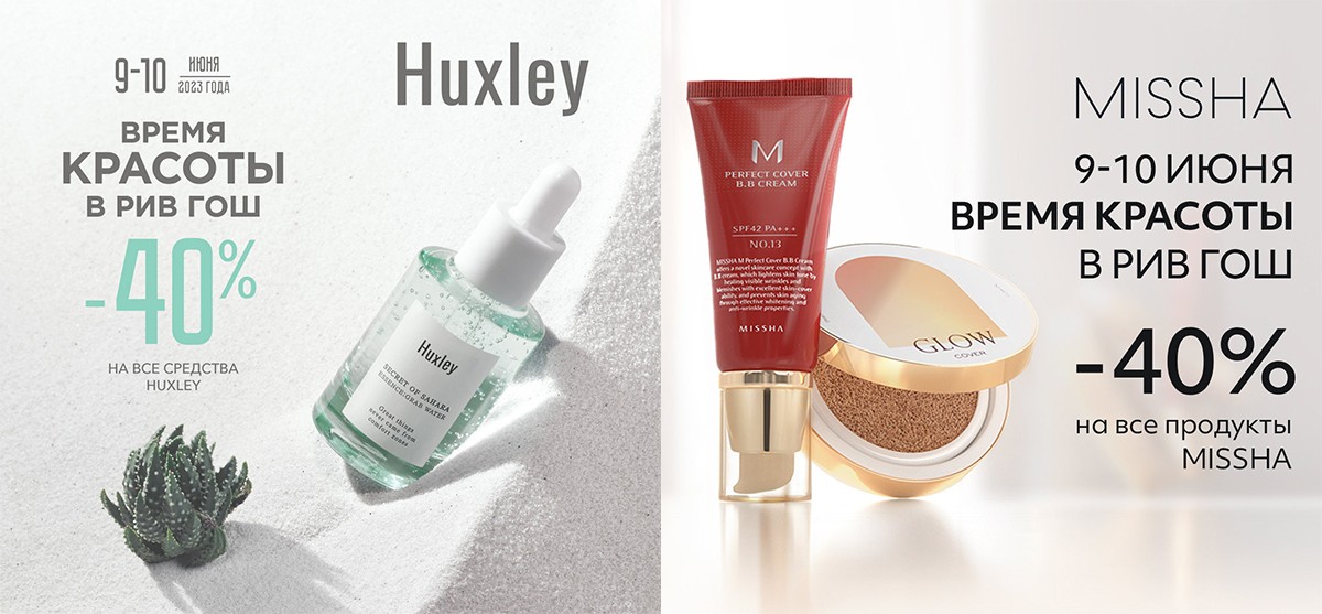 акции в Рив Гош акции в Рив Гош