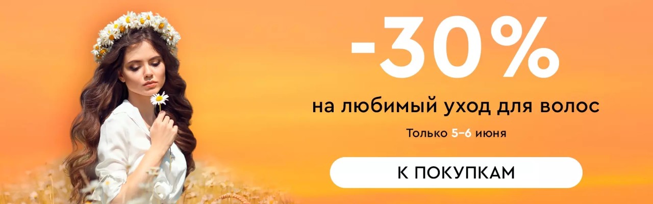 Скидка 30 на летнюю коллекцию. Летняя скидка 30. Скидки. Летняя распродажа картинки. Скидки летом.