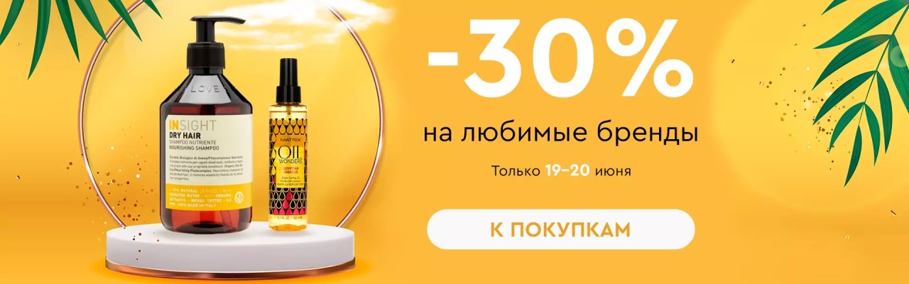 скидка 30% на Socolor