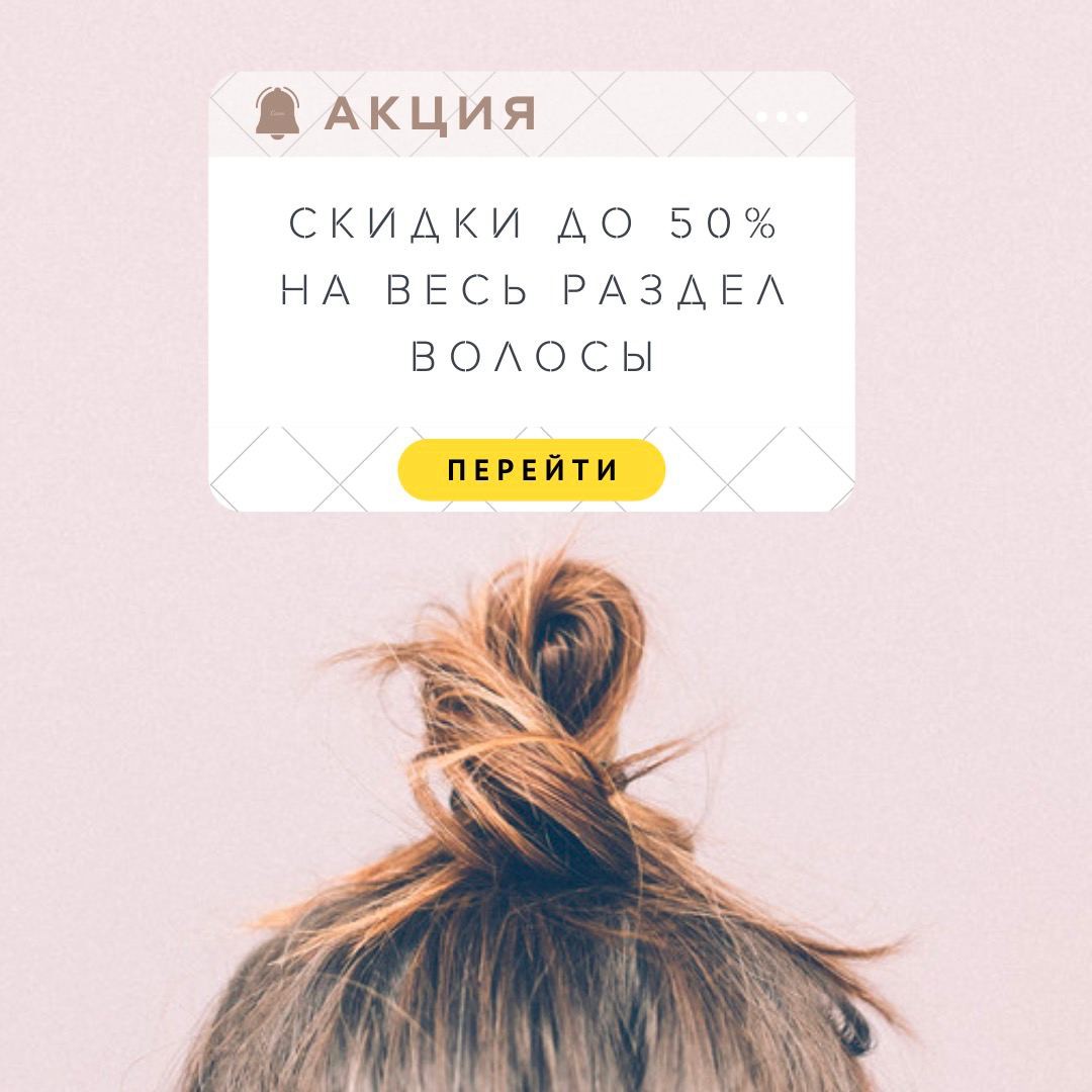  скидки до 50% на средства для волос в BB Cream
