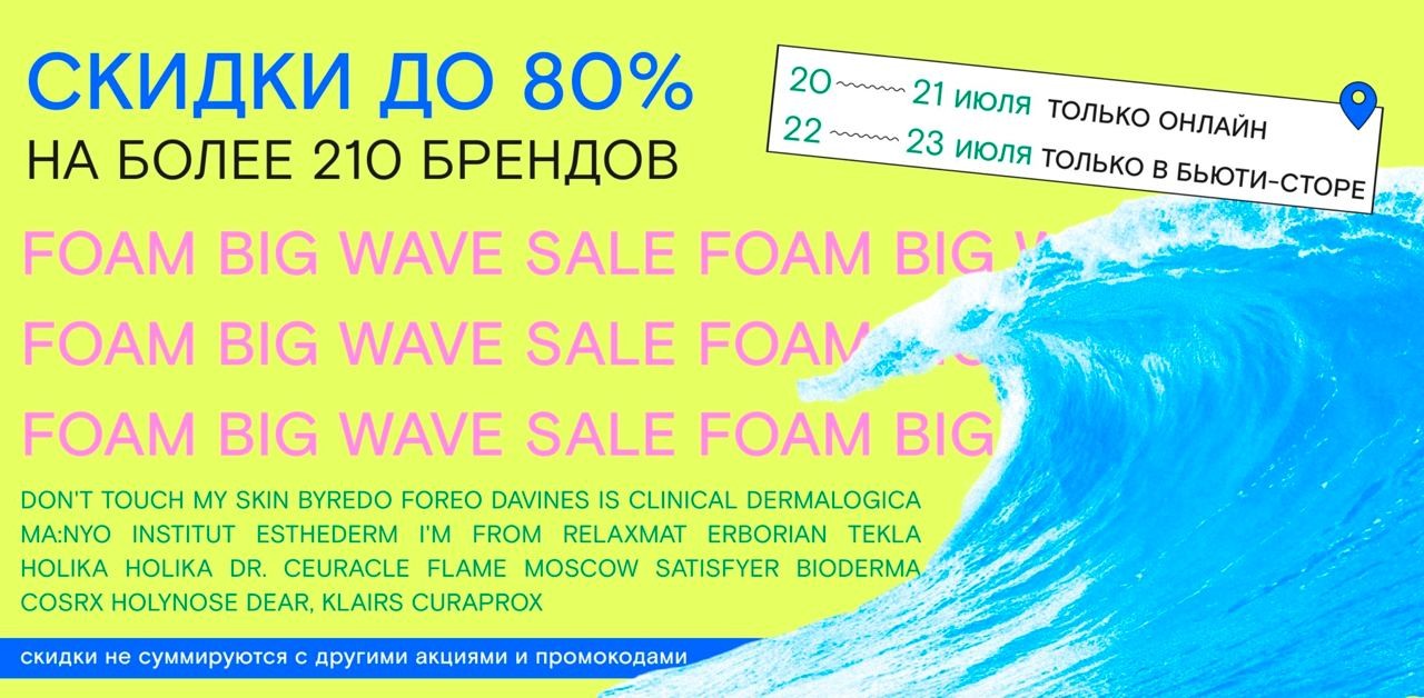 распродажа на Foambox