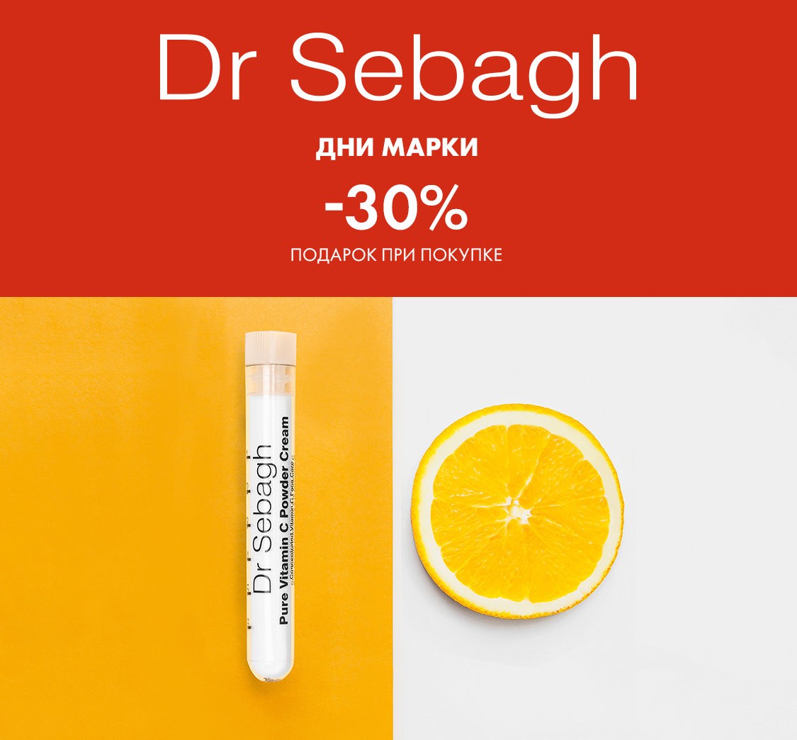 скидка 35% на Dr Sebagh