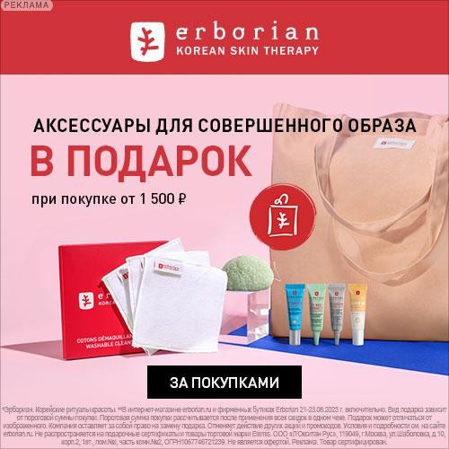 акции в Erborian