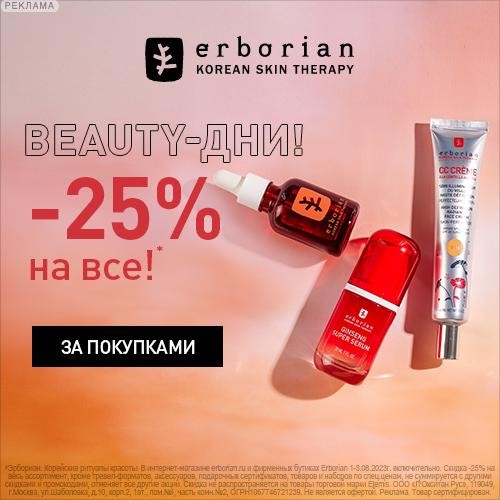 Экстра скидку. Коды акции Kabanos. Скидка 25% Гринвей. На летний ассортимент скидка 25. Обучающий портал Рив Гош.