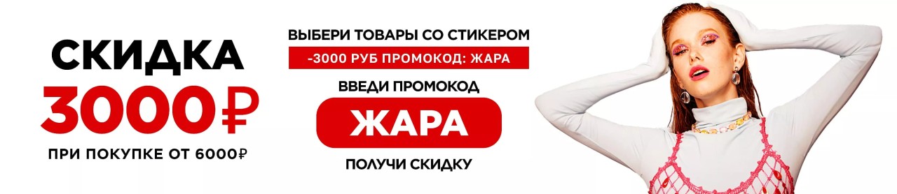 Скидка 3000 рублей в Лету 