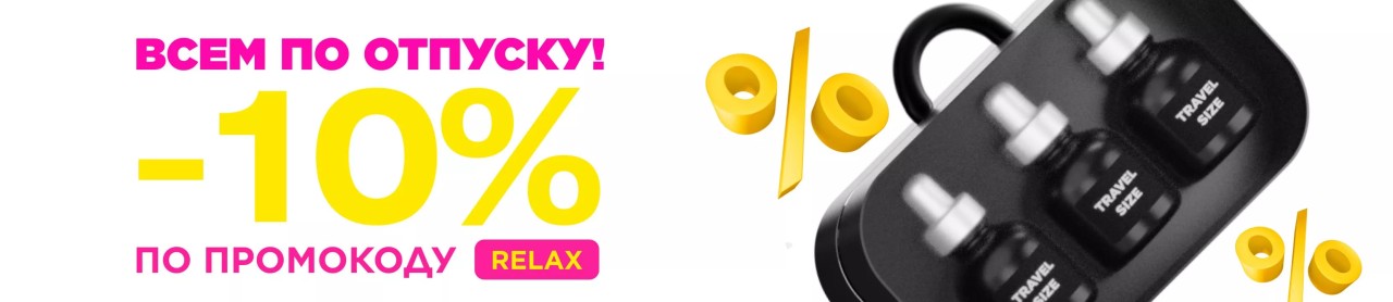 скидка 10% в Лету 