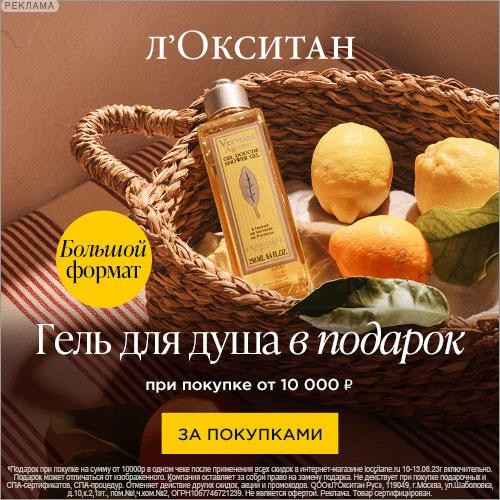 подарок в Л’Окситан подарок в Л’Окситан
