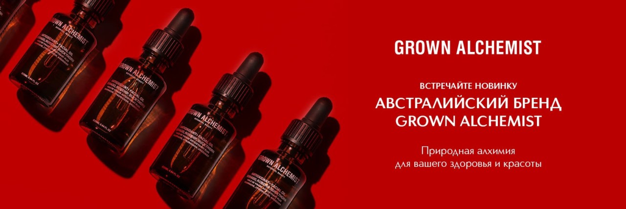 Grown Alchemist в ИДБ Grown Alchemist в ИДБ