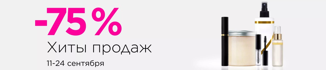 Скидки до 75% в Лету