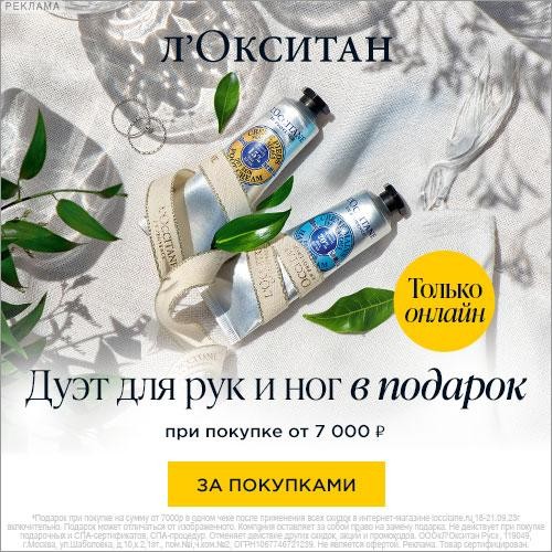 Подарки на сайте Л’Окситан