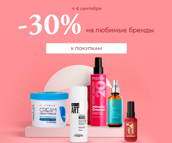 скидка 30% на PROFESSIONALHAIR скидка 30% на PROFESSIONALHAIR