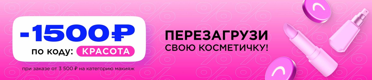 Скидка в Лету