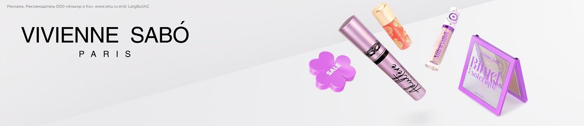 Скидка 50% на VIVIENNE SABO