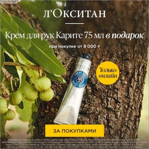 Акции на сайте Л’Окситан Акции на сайте Л’Окситан