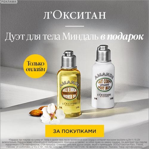 подарок в Л’Окситан подарок в Л’Окситан