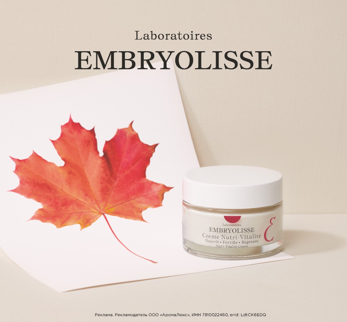 На сайте Рив Гош скидка 40% на EMBRYOLISSE + подарок.