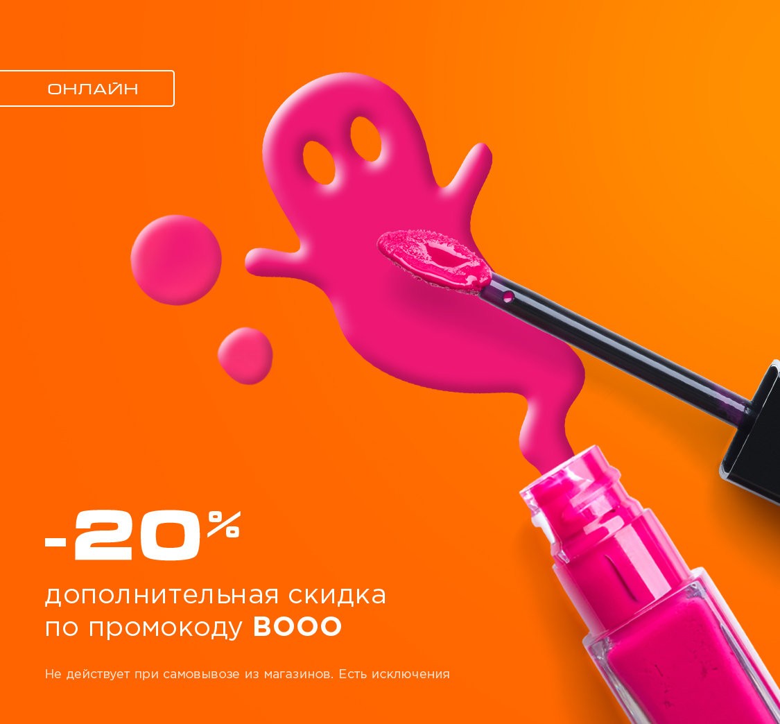 На сайте Рив Гош дополнительная скидка 20%