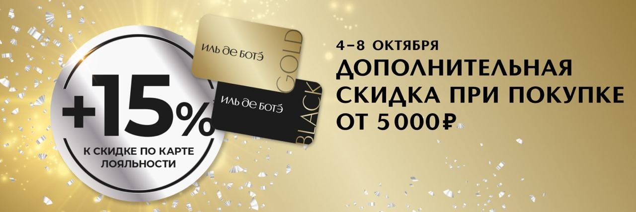 дополнительная скидка 15% в ИДБ дополнительная скидка 15% в ИДБ