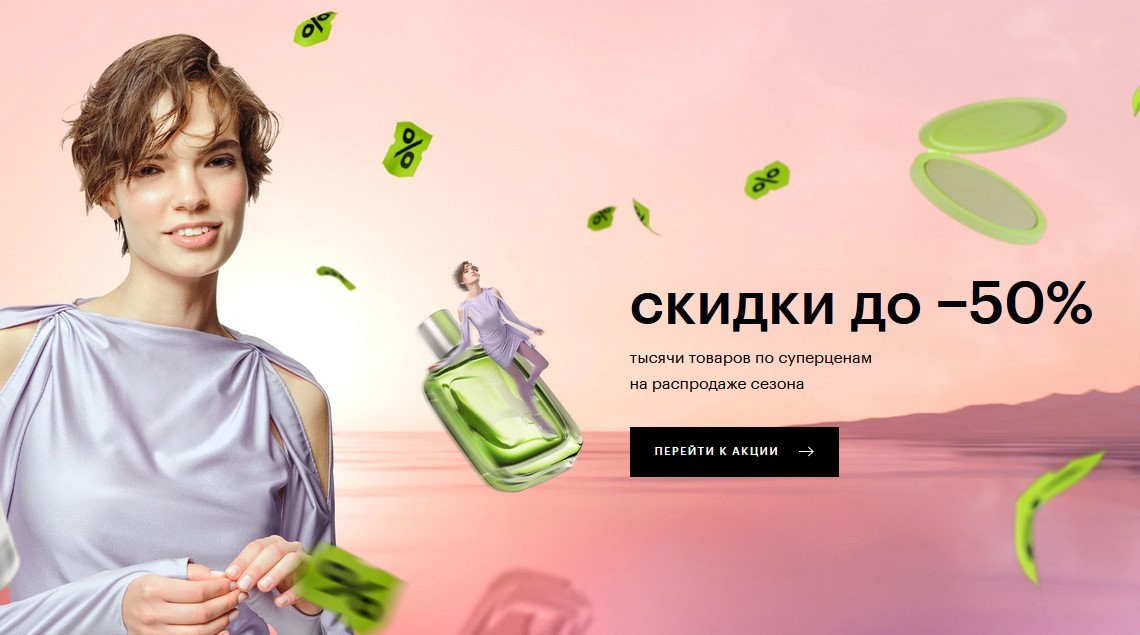 Скидка в ЗЯ