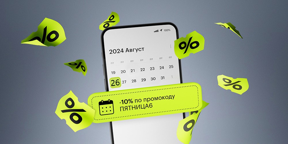 Дополнительная скидка 10% на онлайн-заказ от 5 000 руб на сайте ЗЯ Дополнительная скидка 10% на онлайн-заказ от 5 000 руб на сайте ЗЯ