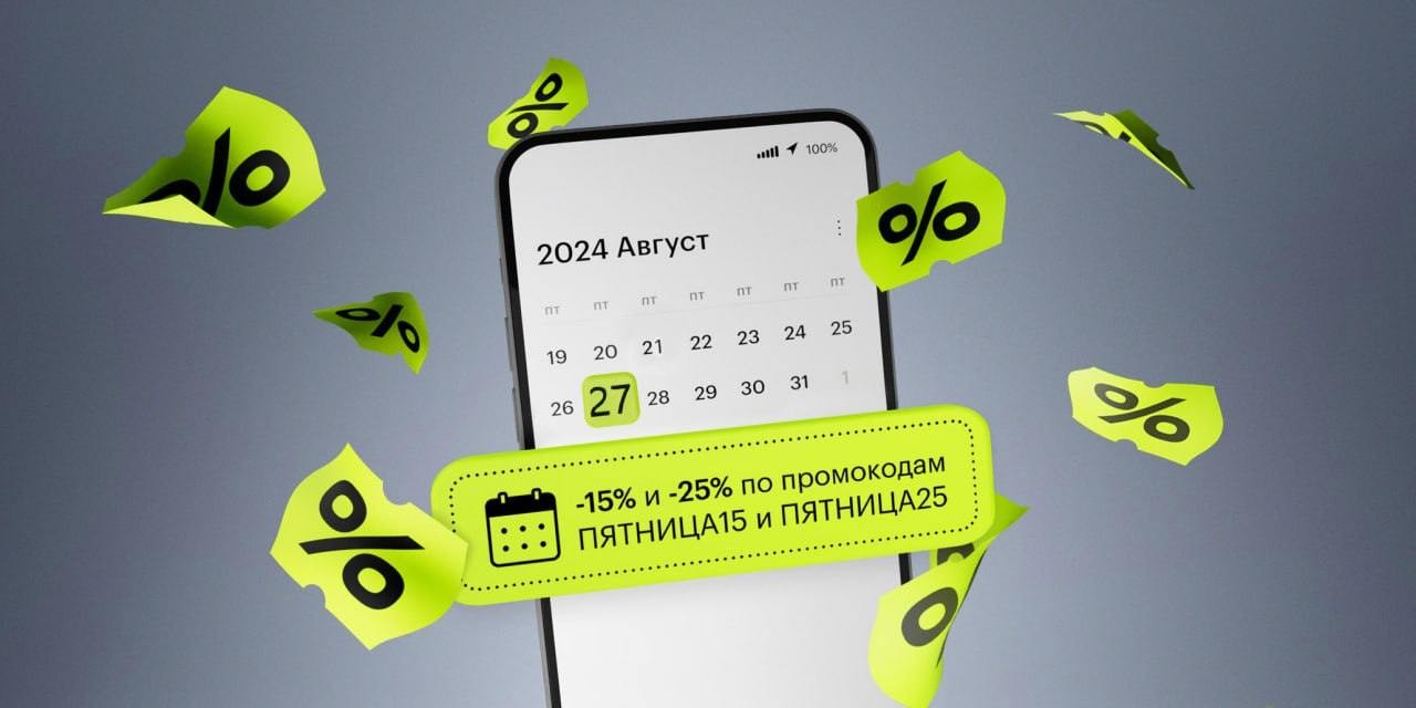 Дополнительная скидка 25% на онлайн-заказ от 13 000 руб Дополнительная скидка 25% на онлайн-заказ от 13 000 руб
Дополнительная скидка 25% на онлайн-заказ от 13 000 руб