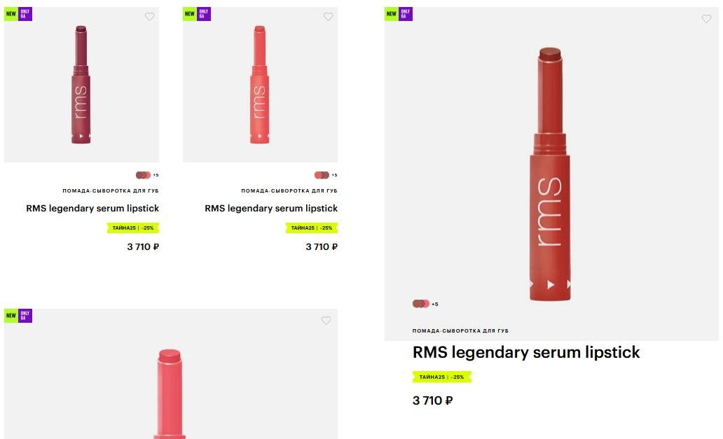 В ЗЯ появился бренд RMS Beauty В ЗЯ появился бренд RMS Beauty
